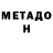 МЕТАДОН VHQ Nikita Tikhonov
