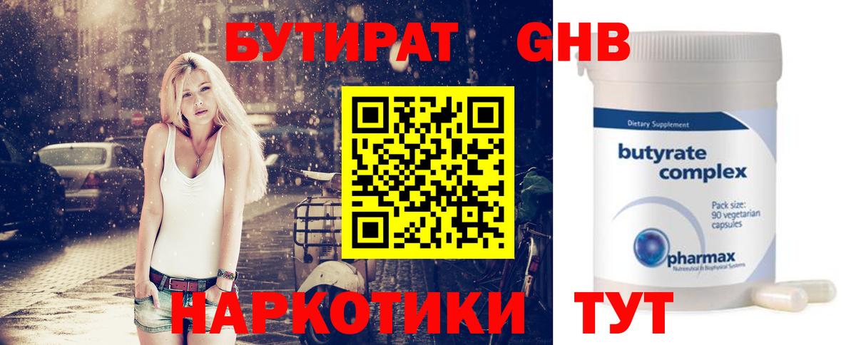 БУТИРАТ оксана Тамбов