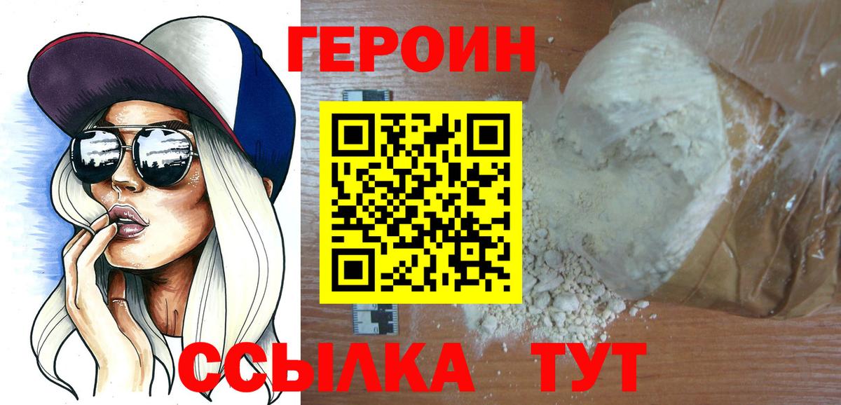 Героин  Героин герыч  Вход с VPN  Тамбов 