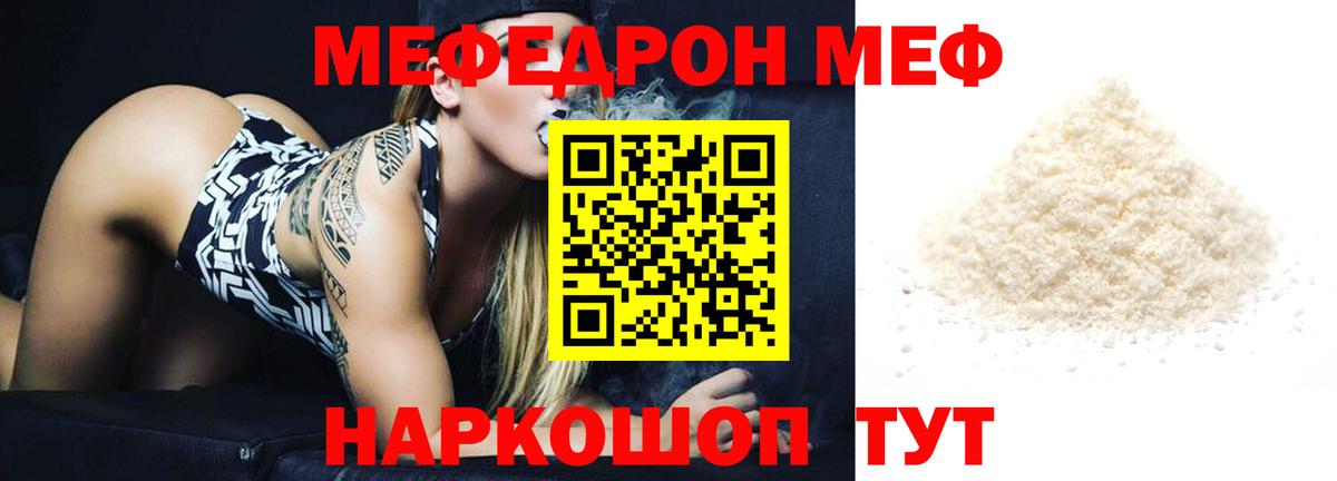 МЯУ-МЯУ мука  Мефедрон  Вход с VPN  Тамбов  Мефедрон мука 