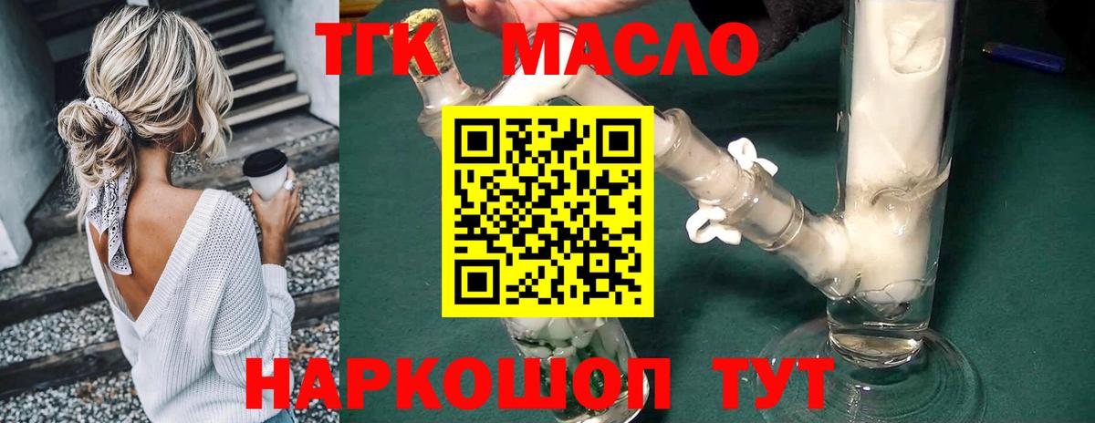 Дистиллят ТГК THC oil Тамбов